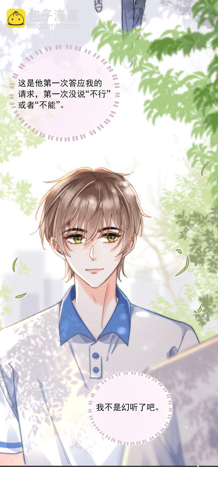 011 你陪我吧！同桌(1/2)-第11话