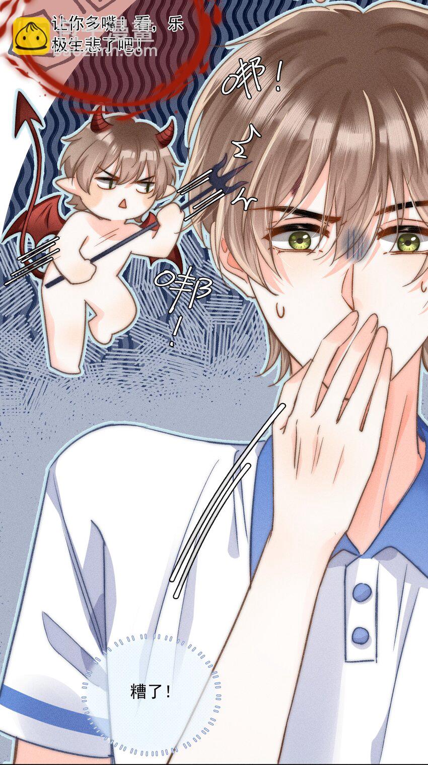 011 你陪我吧！同桌(1/2)-第11话