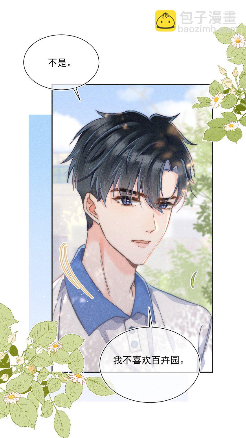 011 你陪我吧！同桌(1/2)-第11话