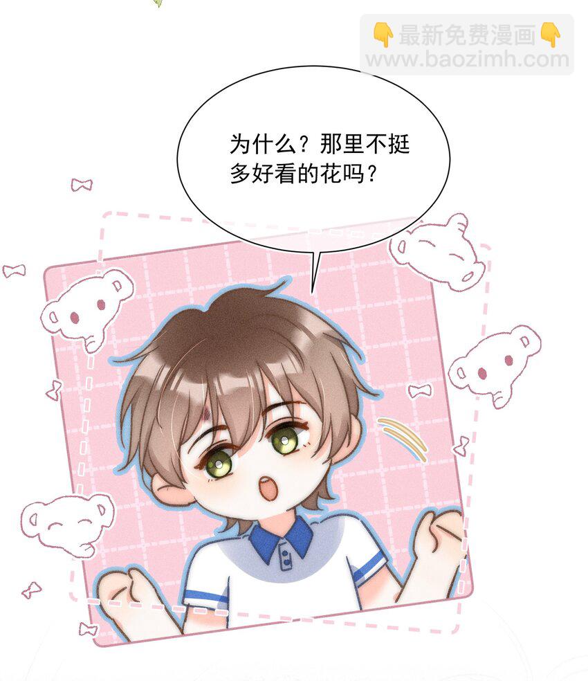 011 你陪我吧！同桌(1/2)-第11话