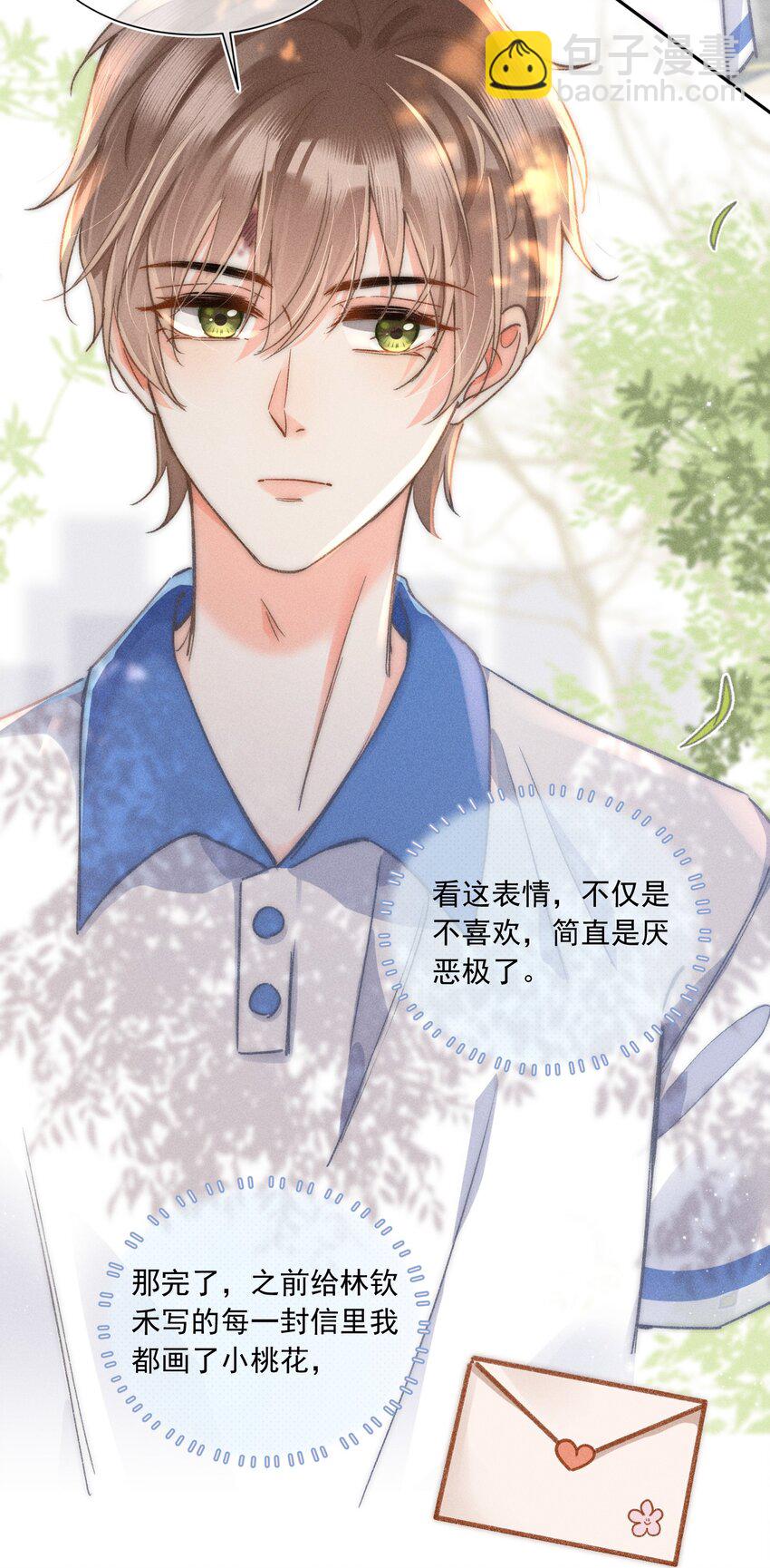 011 你陪我吧！同桌(1/2)-第11话