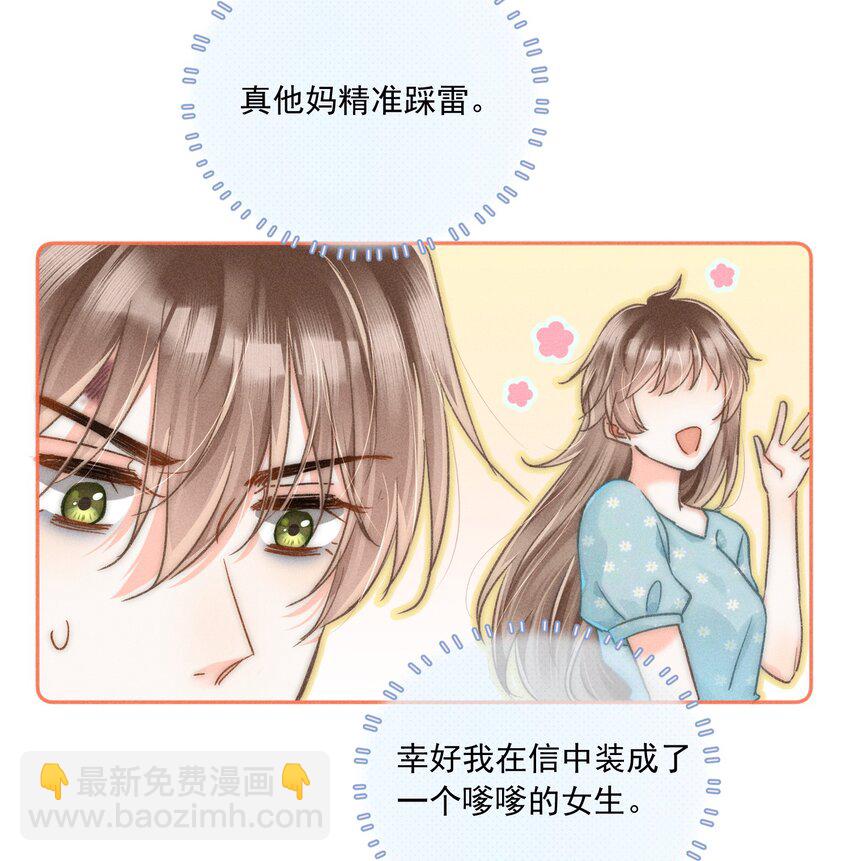 011 你陪我吧！同桌(1/2)-第11话