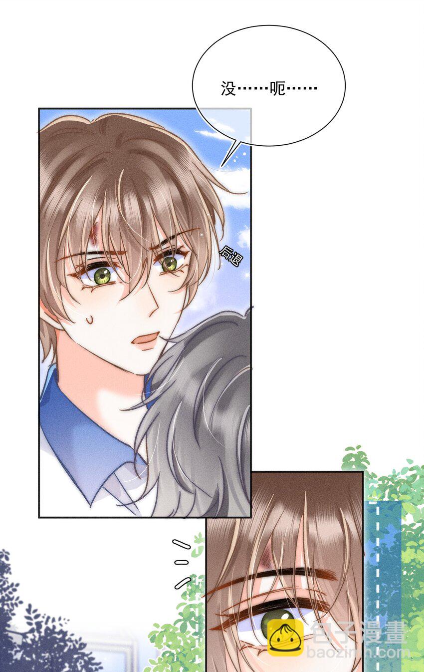 011 你陪我吧！同桌(1/2)-第11话