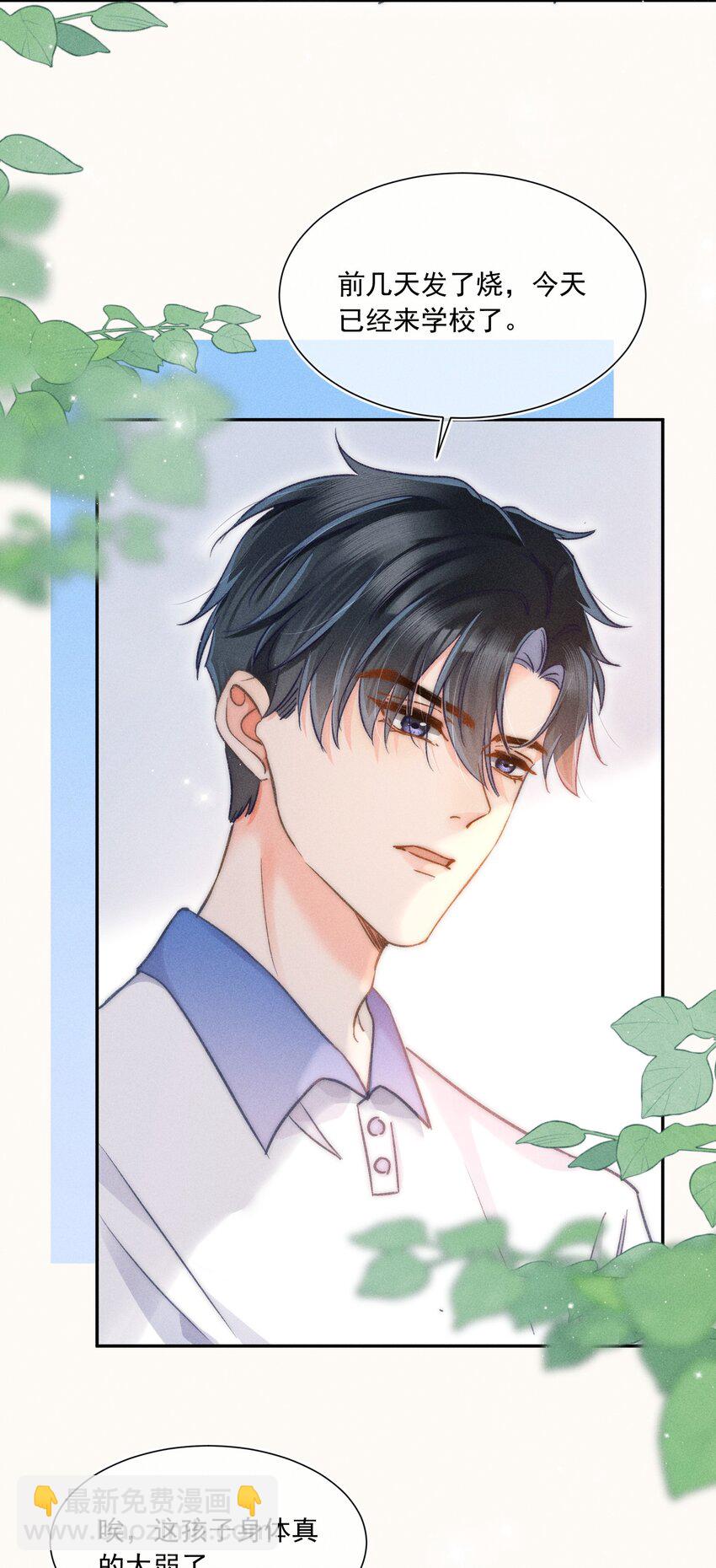 011 你陪我吧！同桌(1/2)-第11话