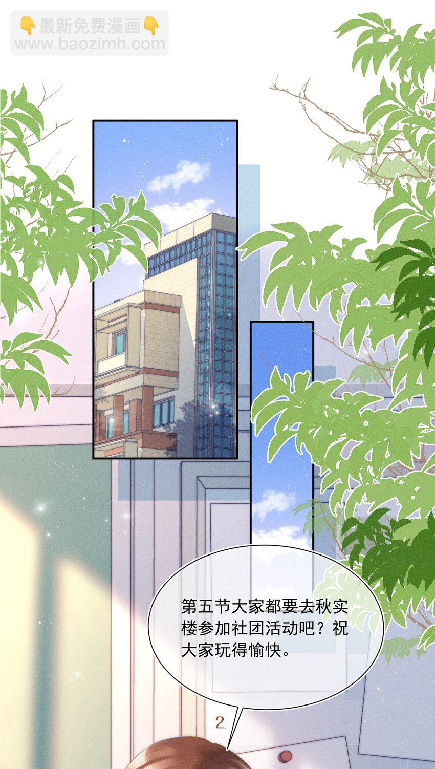 014 哪来的花香？(1/2)-第15话