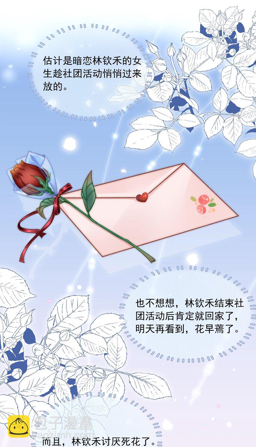 014 哪来的花香？(1/2)-第15话