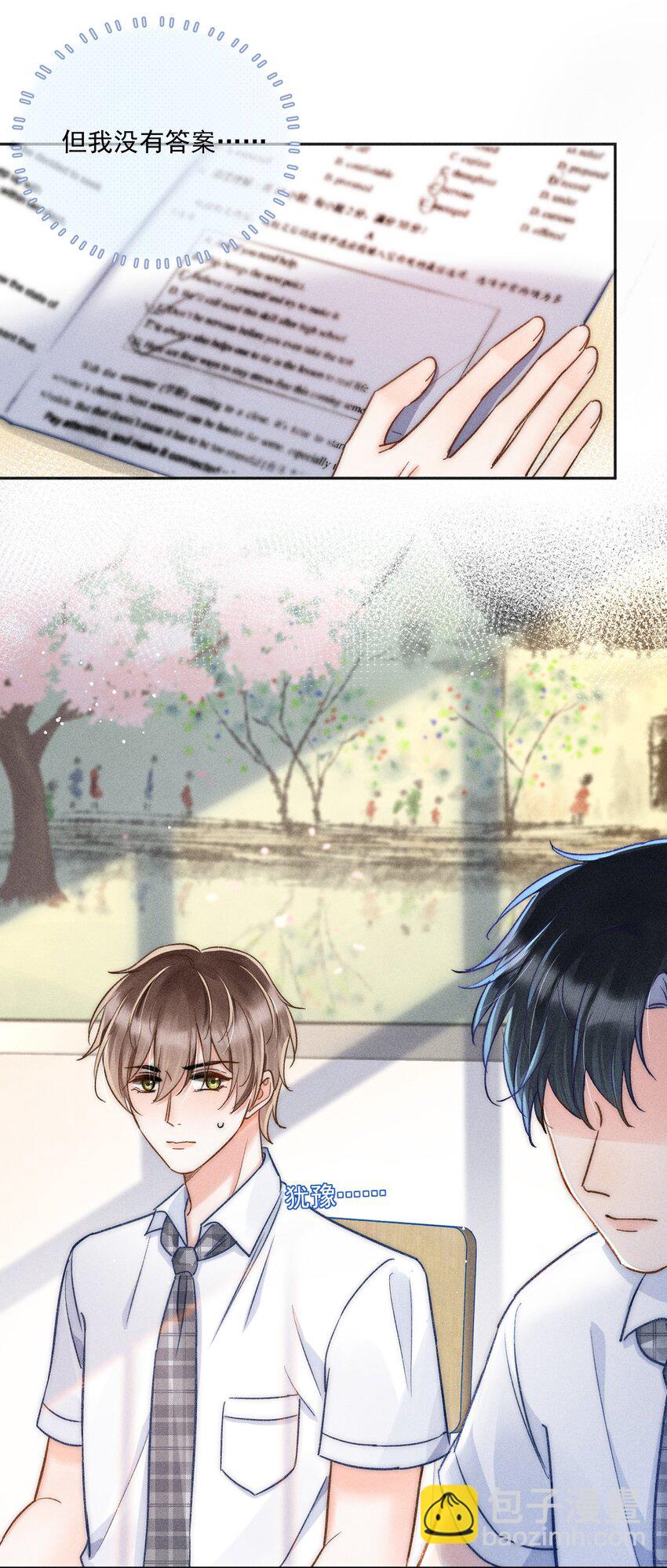 016 可恶，被他装到了！(1/2)-第17话