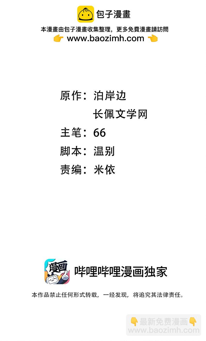 月亮奔我而來 - 016 可惡，被他裝到了！(1/2) - 2