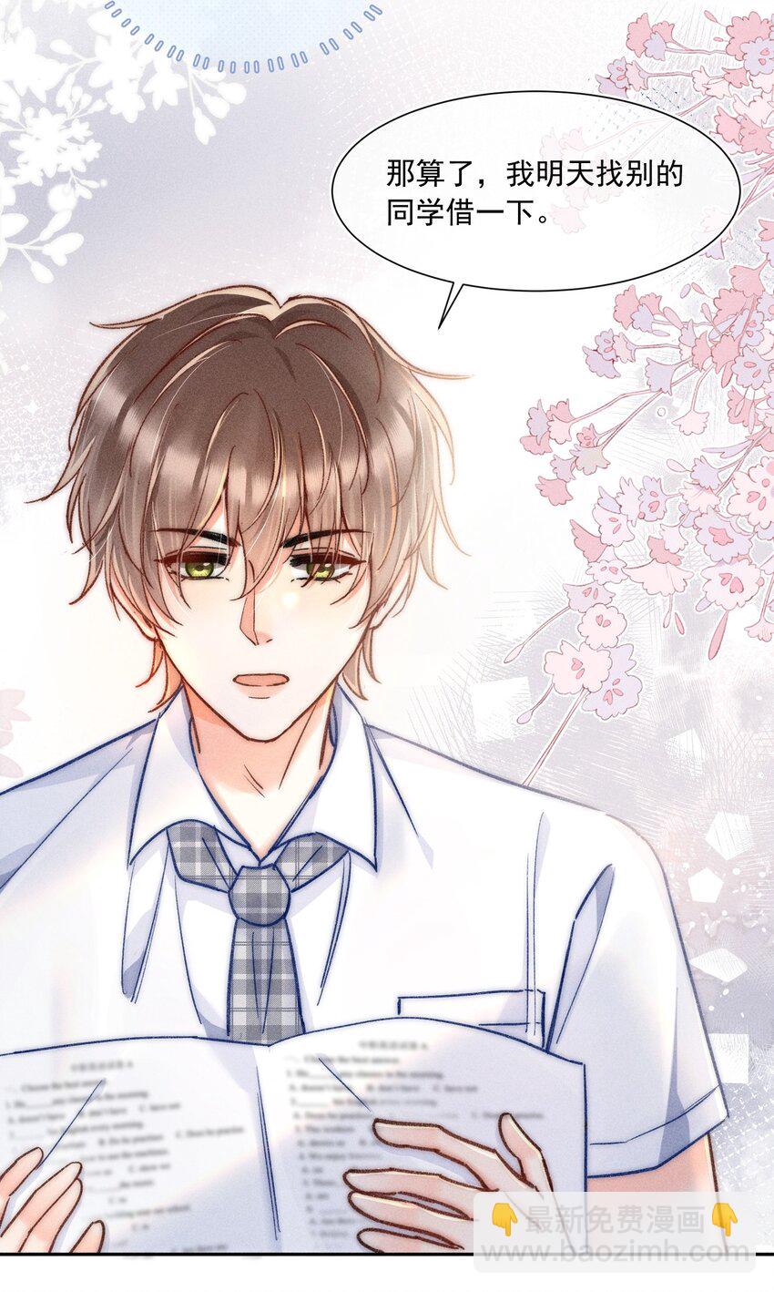 016 可恶，被他装到了！(1/2)-第17话