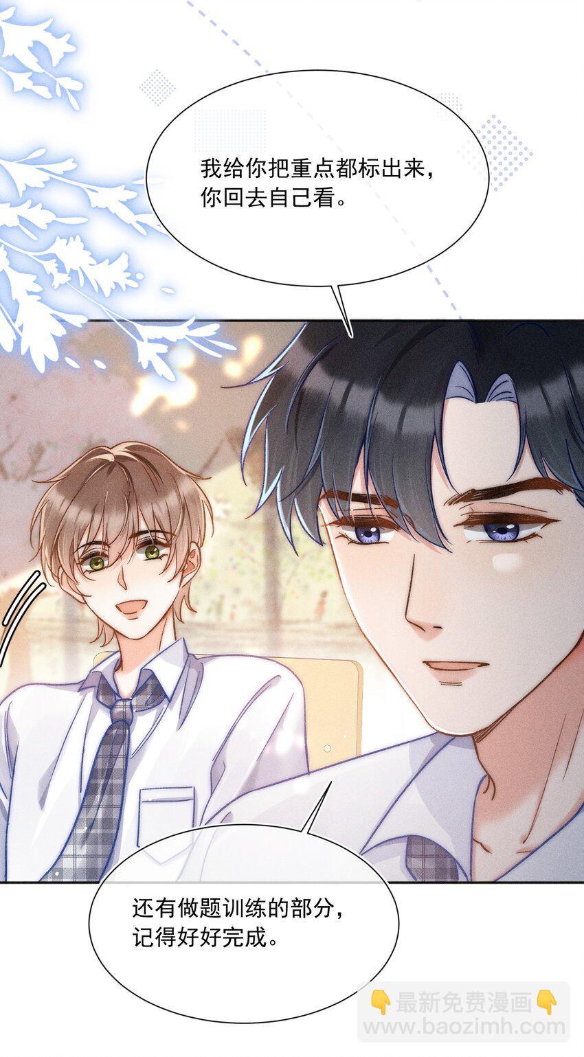 016 可恶，被他装到了！(1/2)-第17话