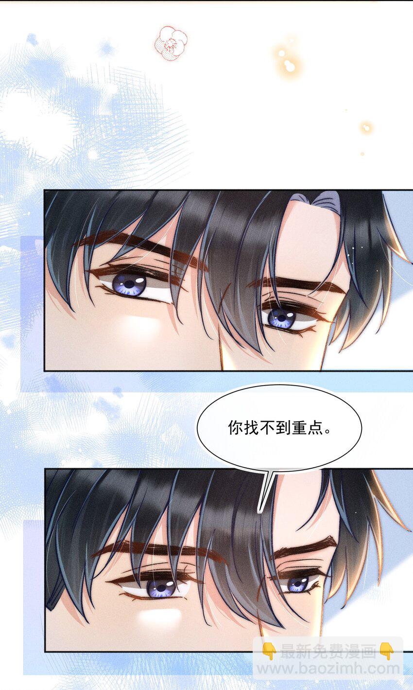 016 可恶，被他装到了！(1/2)-第17话