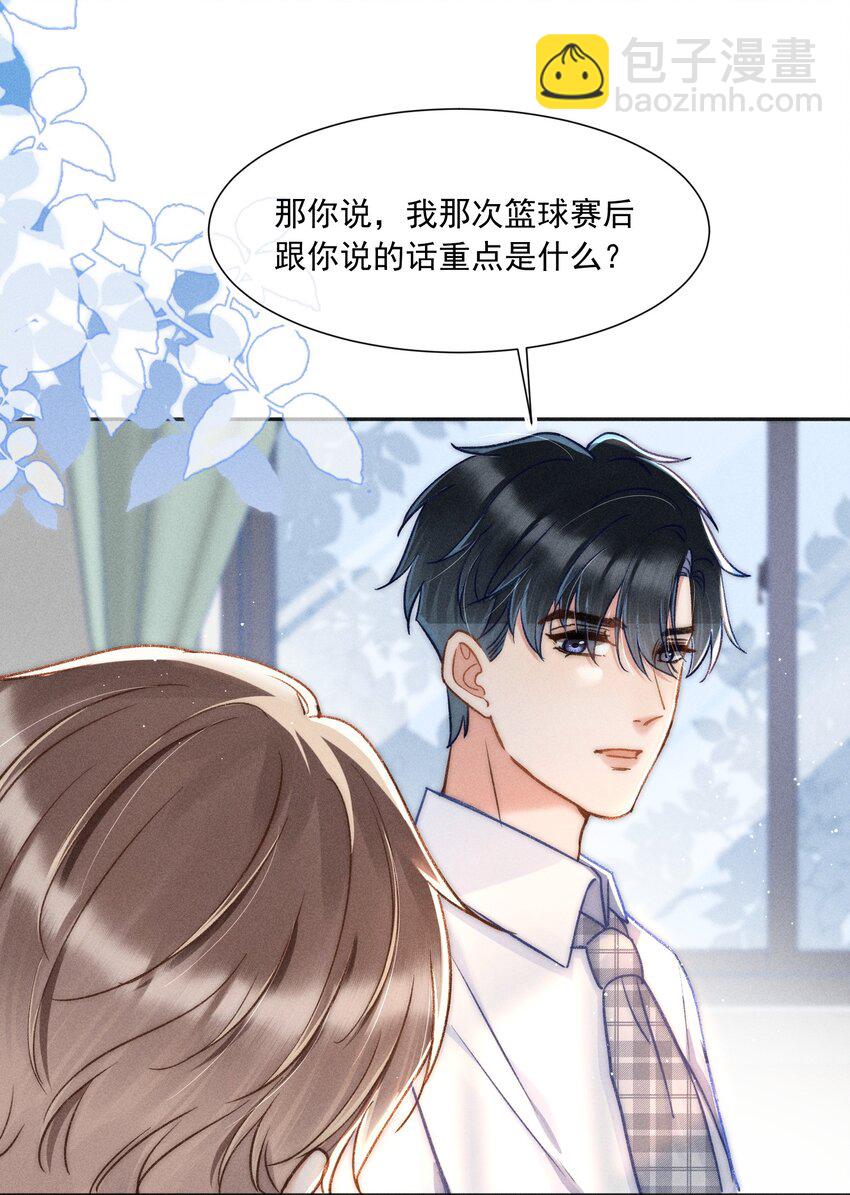 016 可恶，被他装到了！(1/2)-第17话