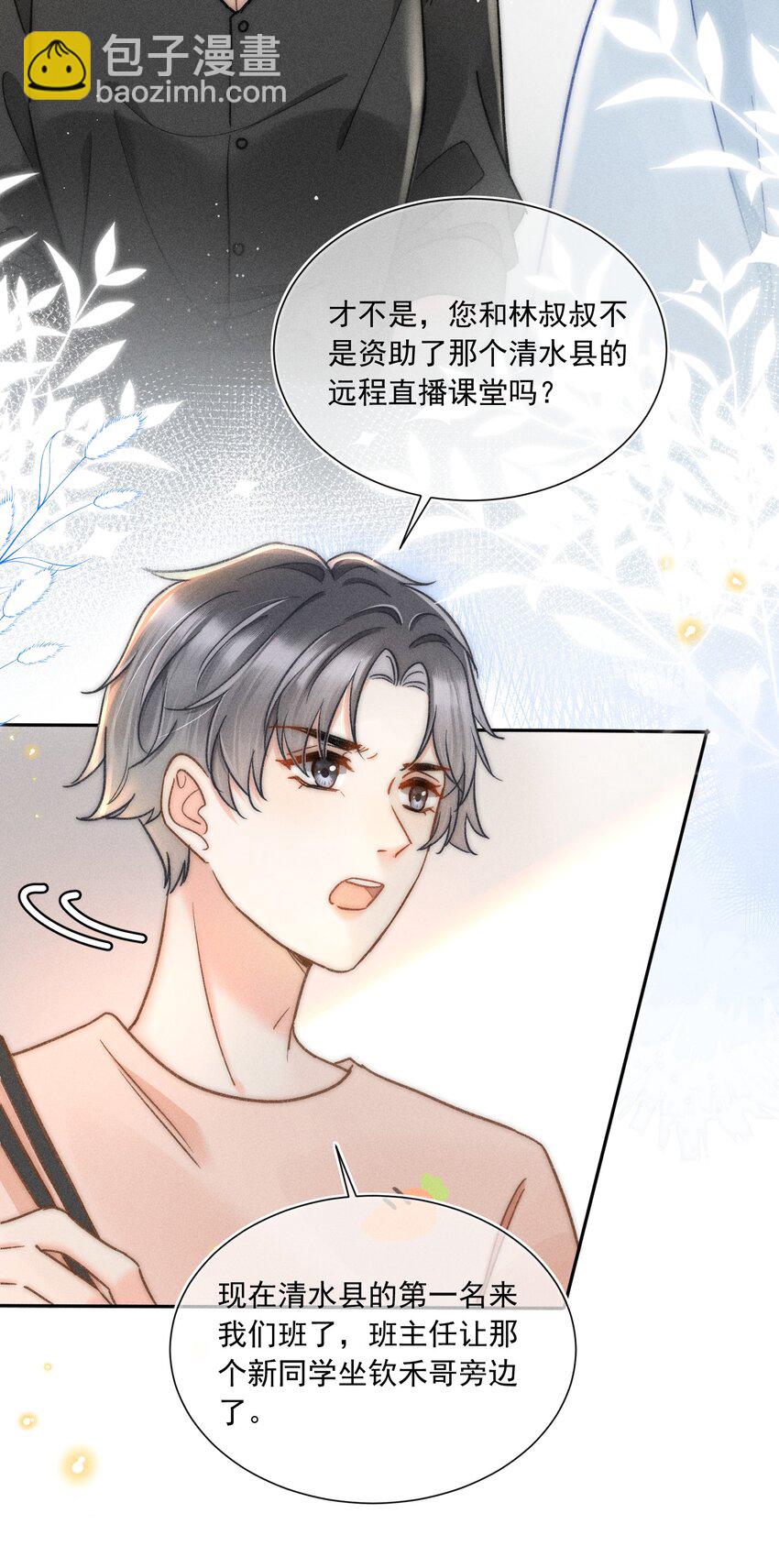 018 林钦禾，你别走啊！(1/2)-第19话