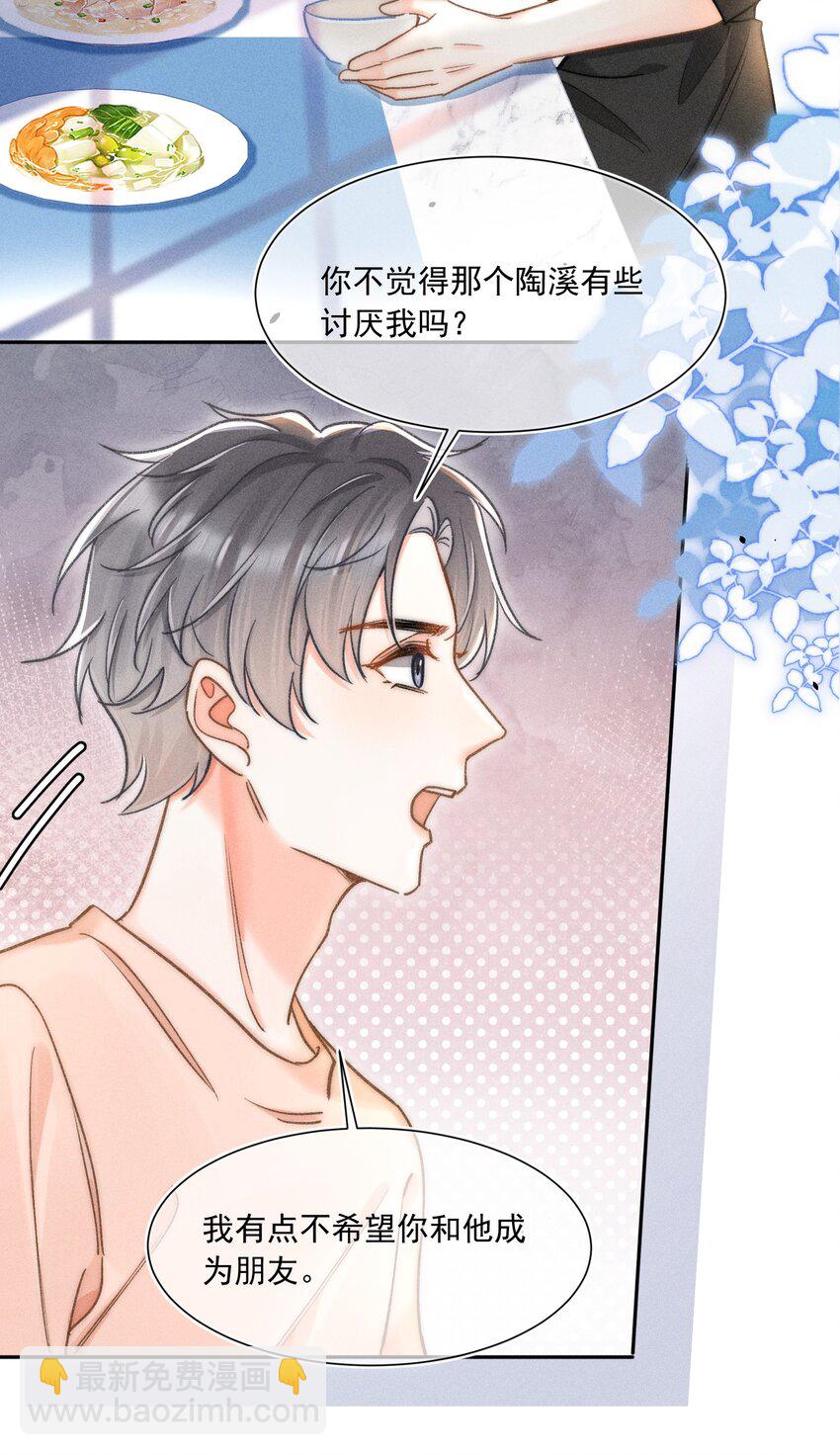 018 林钦禾，你别走啊！(1/2)-第19话