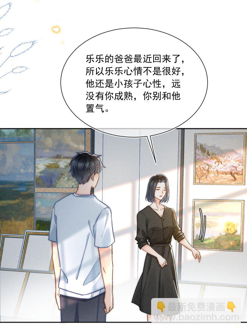 月亮奔我而来 - 018 林钦禾，你别走啊！(1/2) - 3