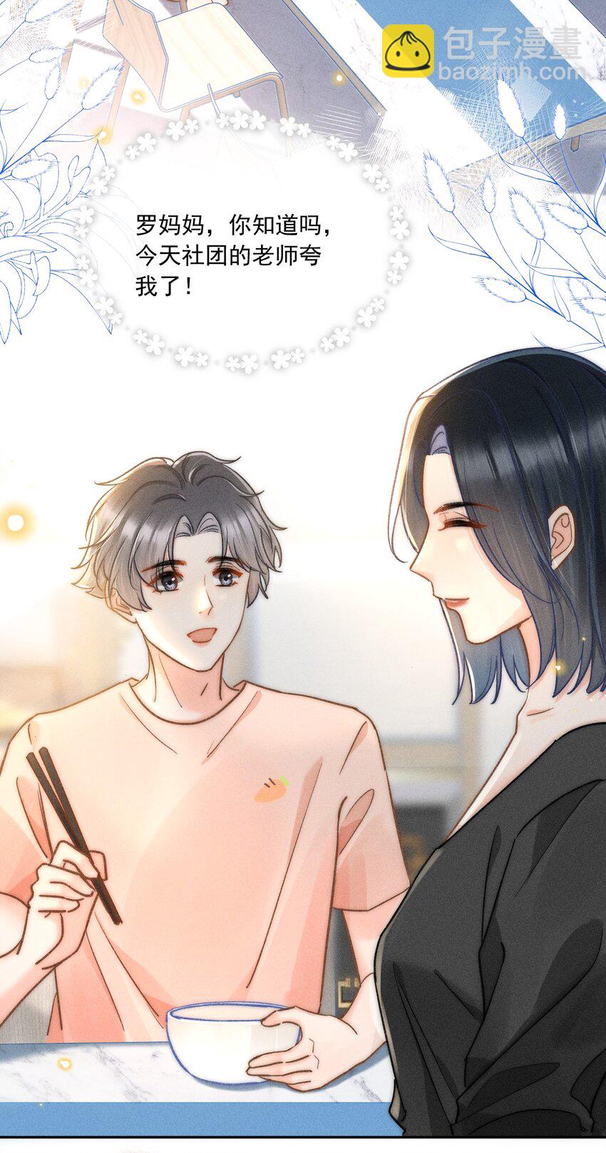 018 林钦禾，你别走啊！(1/2)-第19话