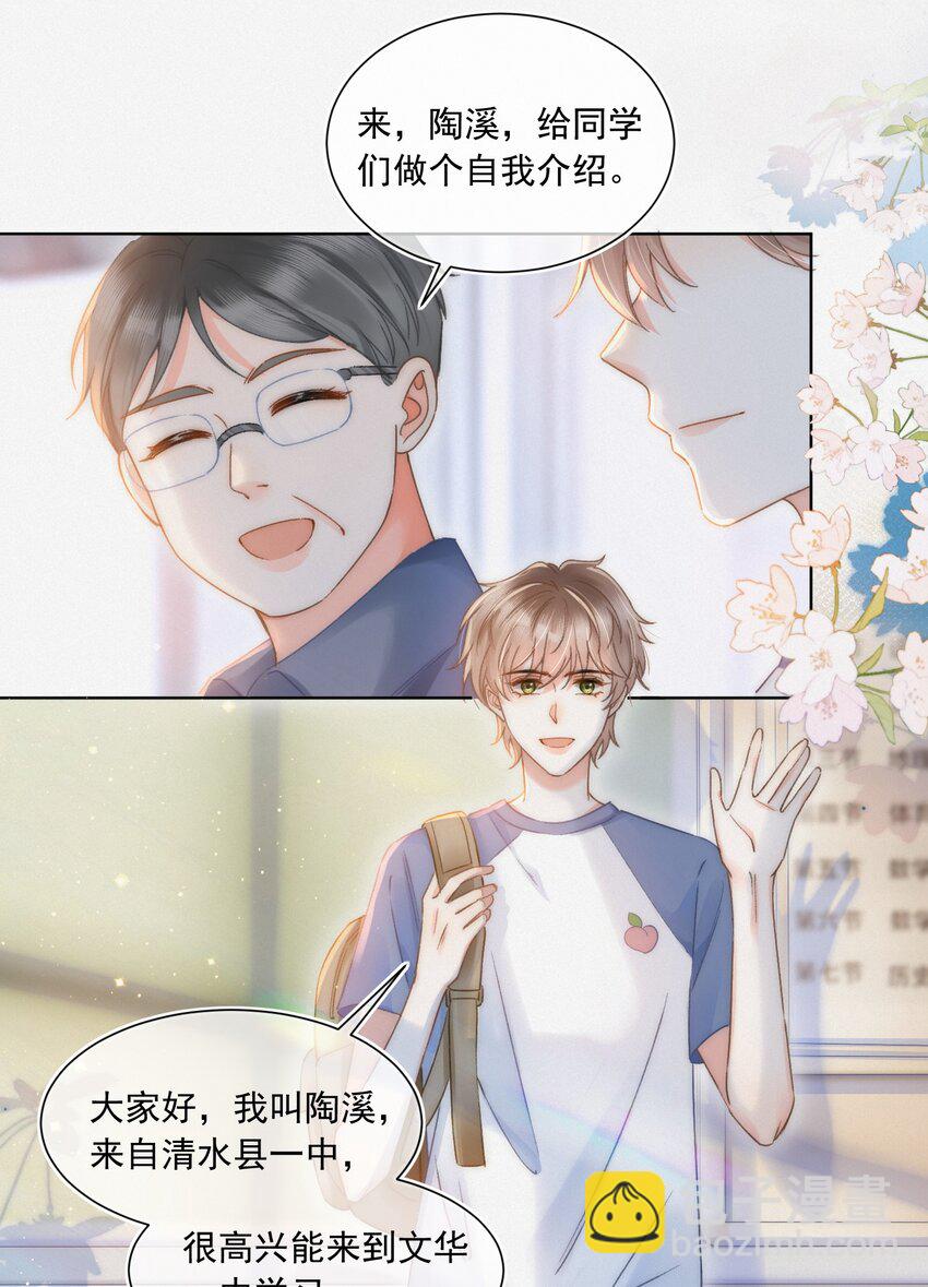 003 做你同桌行不行？-第3话