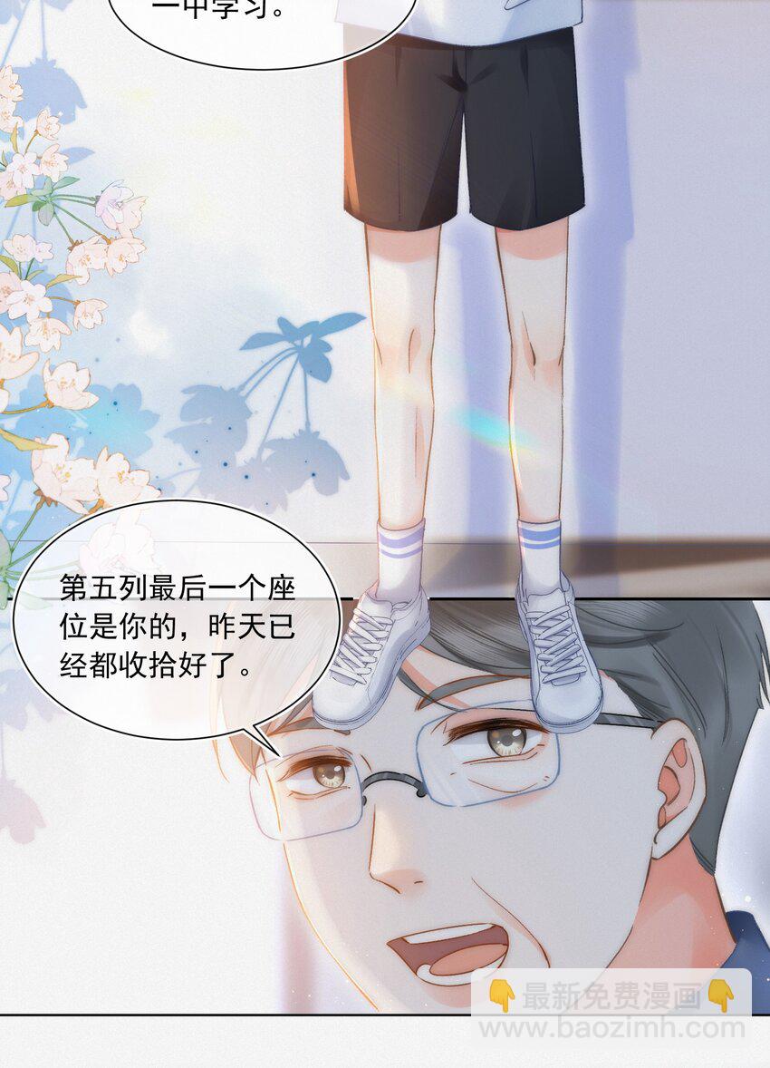 003 做你同桌行不行？-第3话