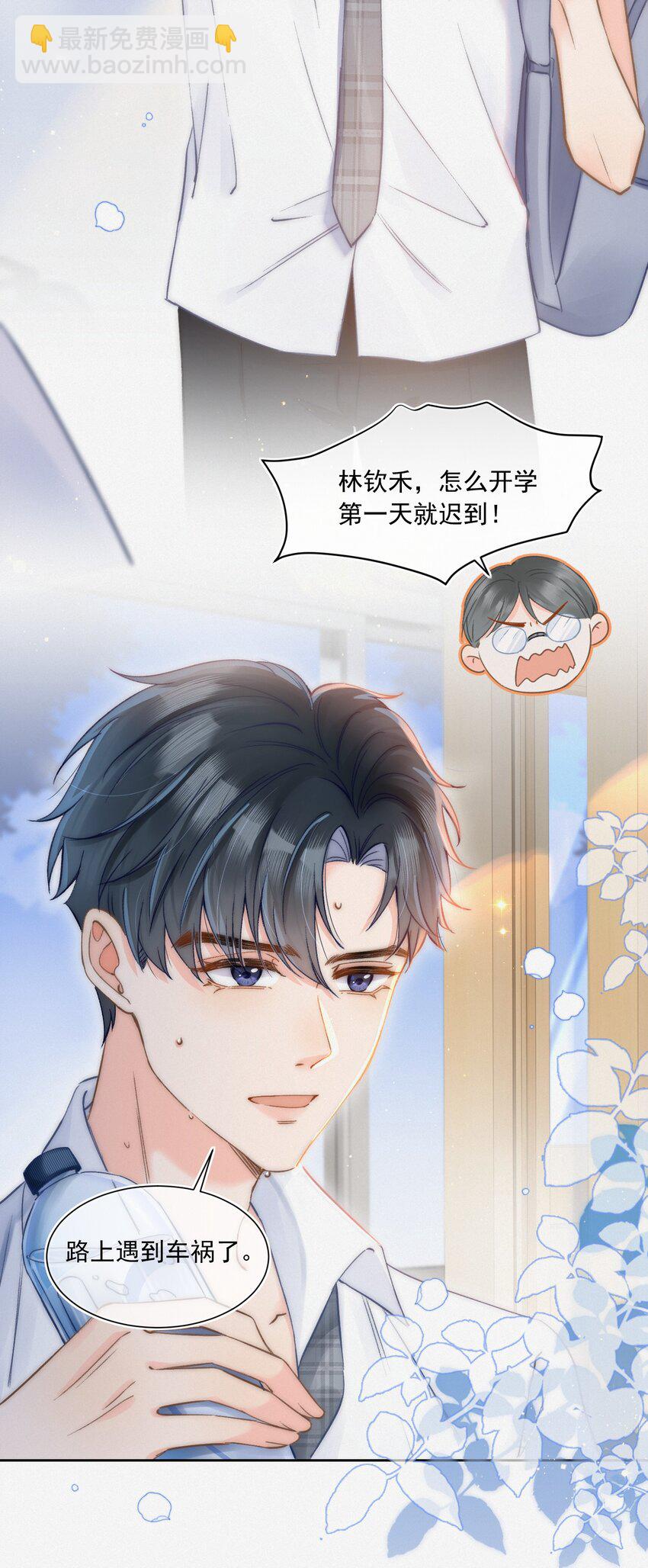 003 做你同桌行不行？-第3话