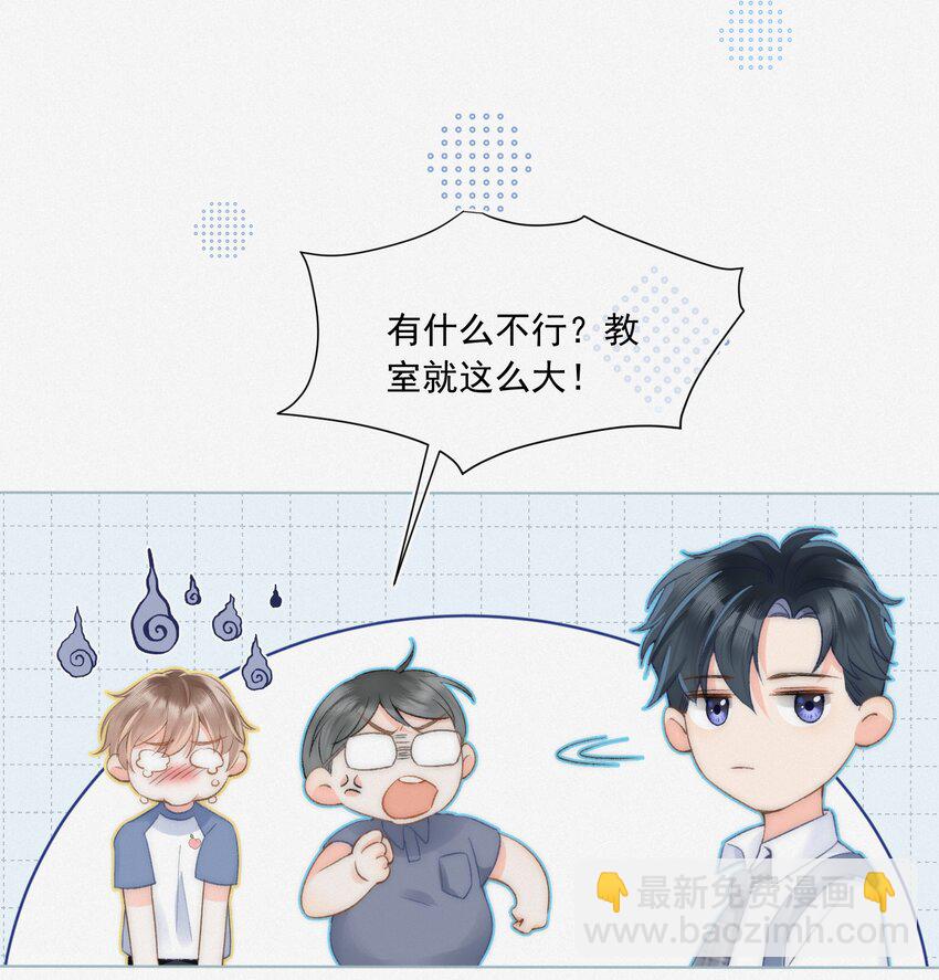 003 做你同桌行不行？-第3话