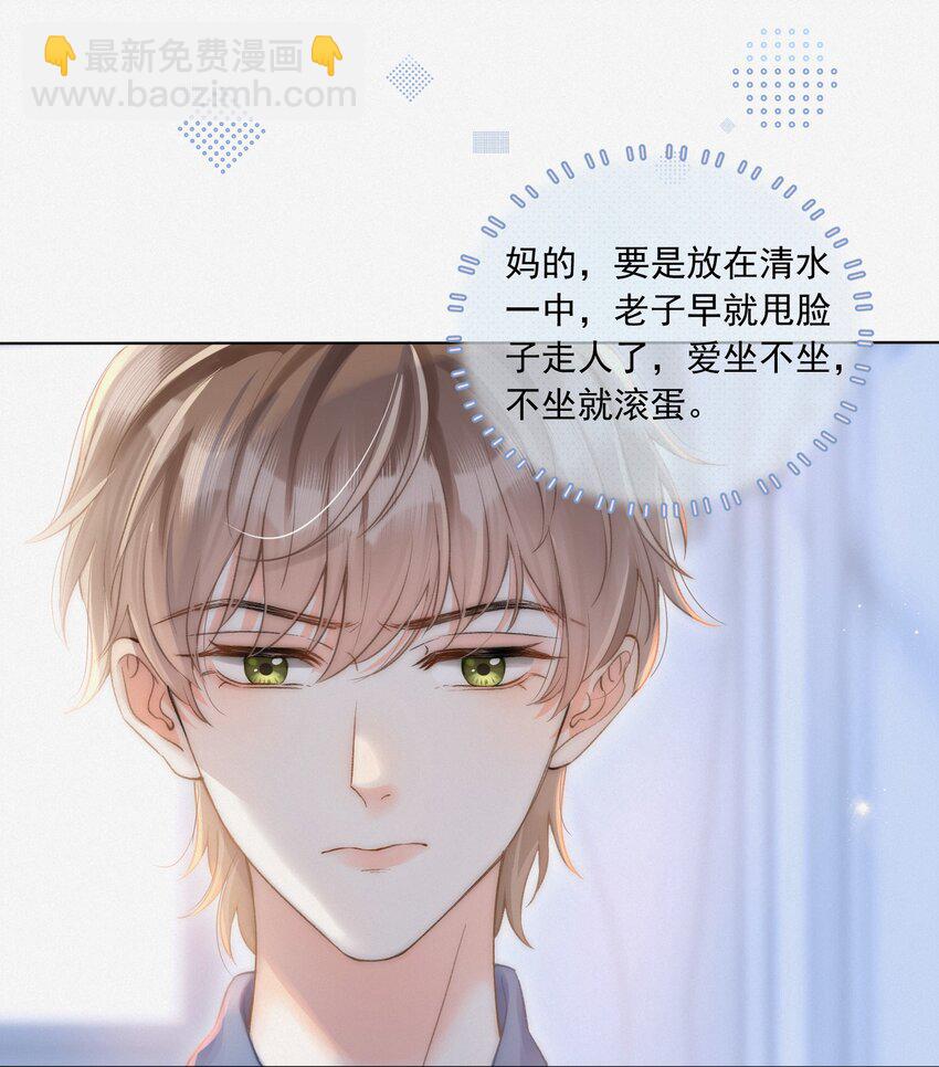 003 做你同桌行不行？-第3话