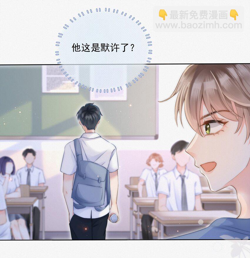 003 做你同桌行不行？-第3话