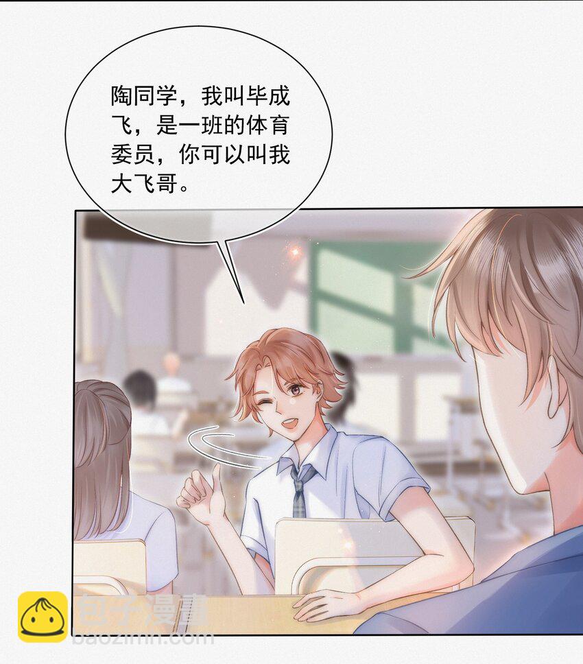 003 做你同桌行不行？-第3话