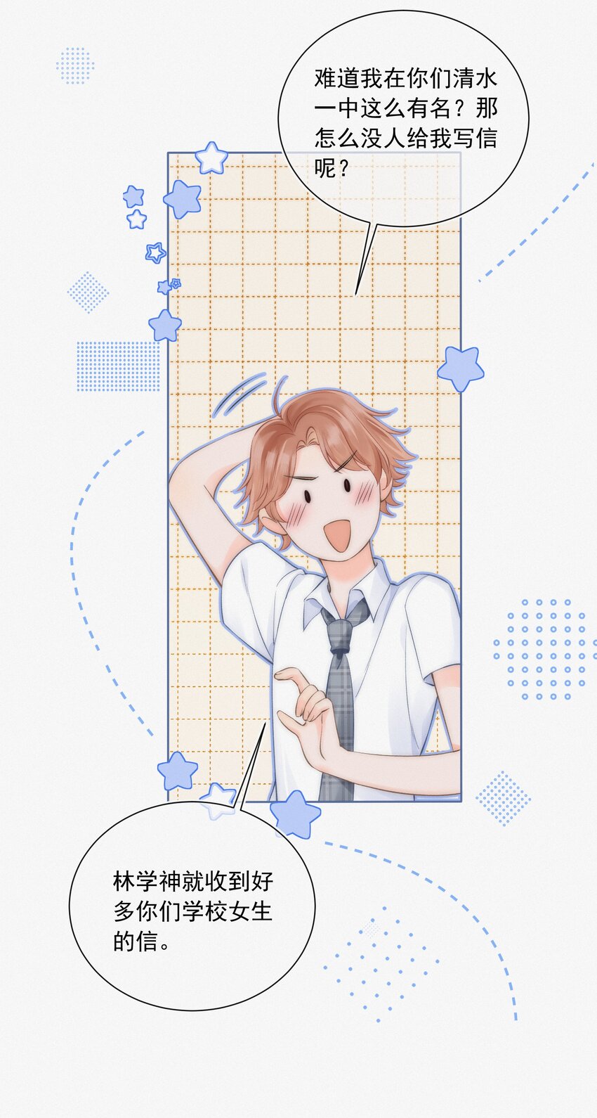 003 做你同桌行不行？-第3话