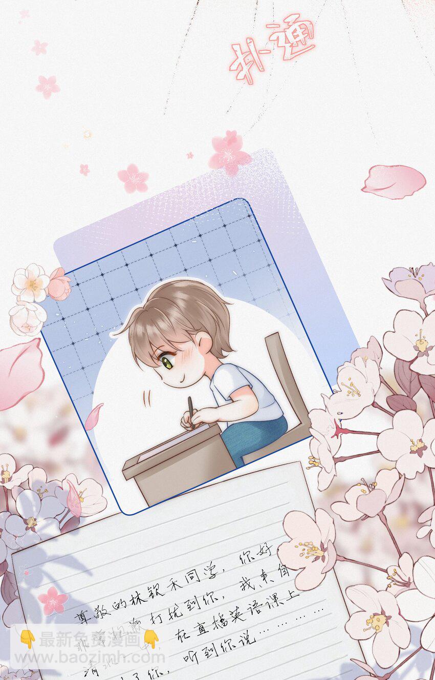 003 做你同桌行不行？-第3话