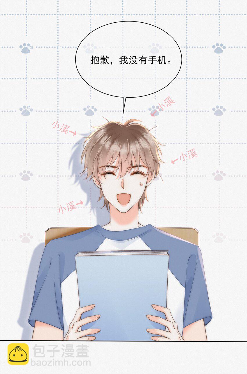 003 做你同桌行不行？-第3话