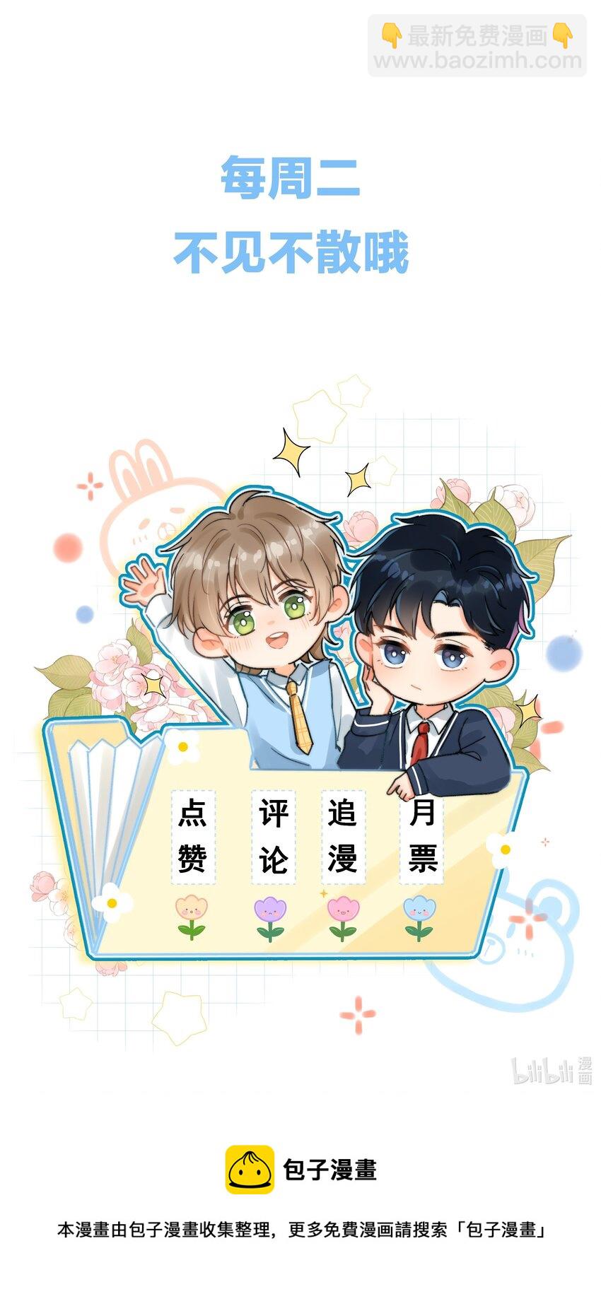 003 做你同桌行不行？-第3话