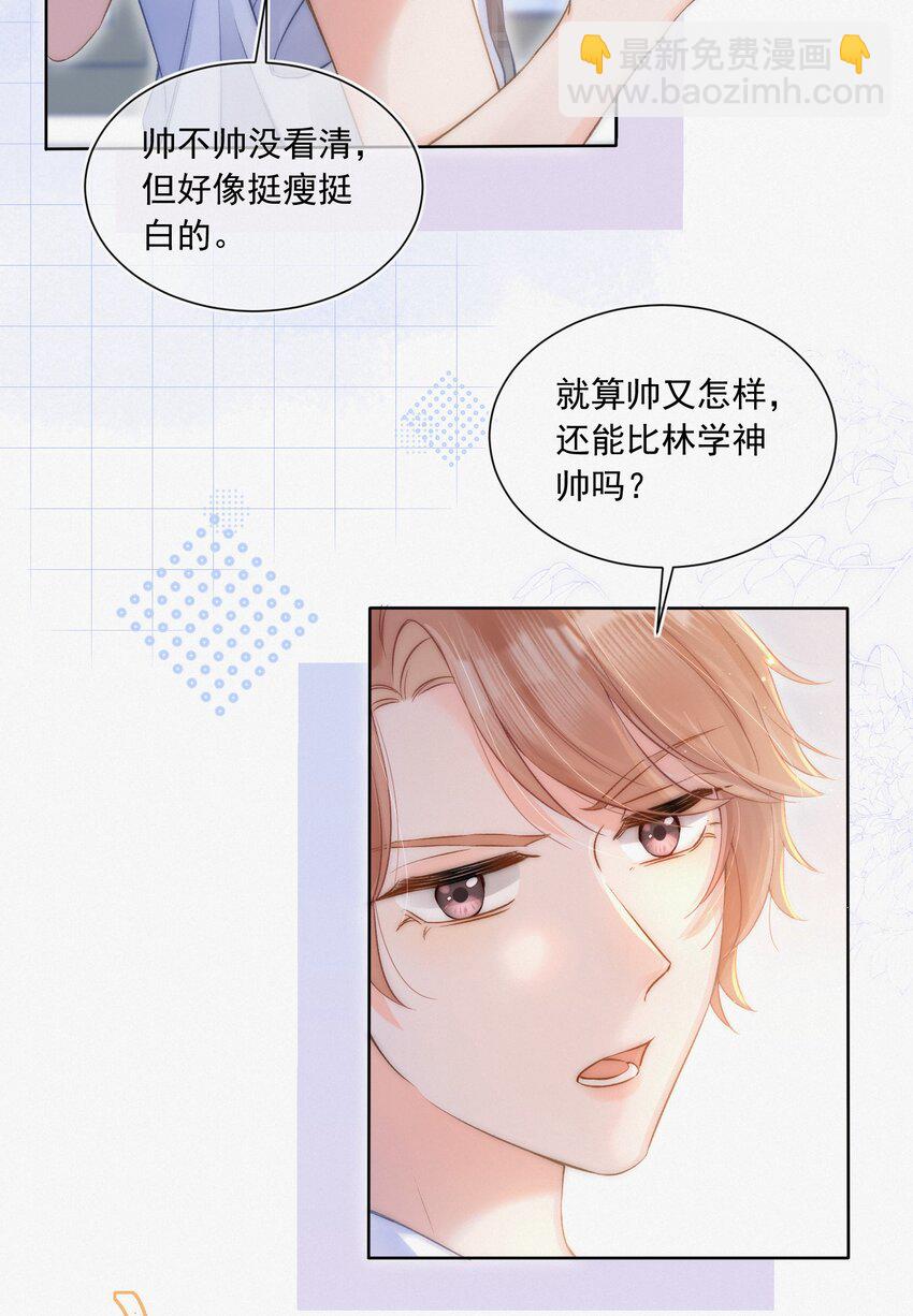 003 做你同桌行不行？-第3话