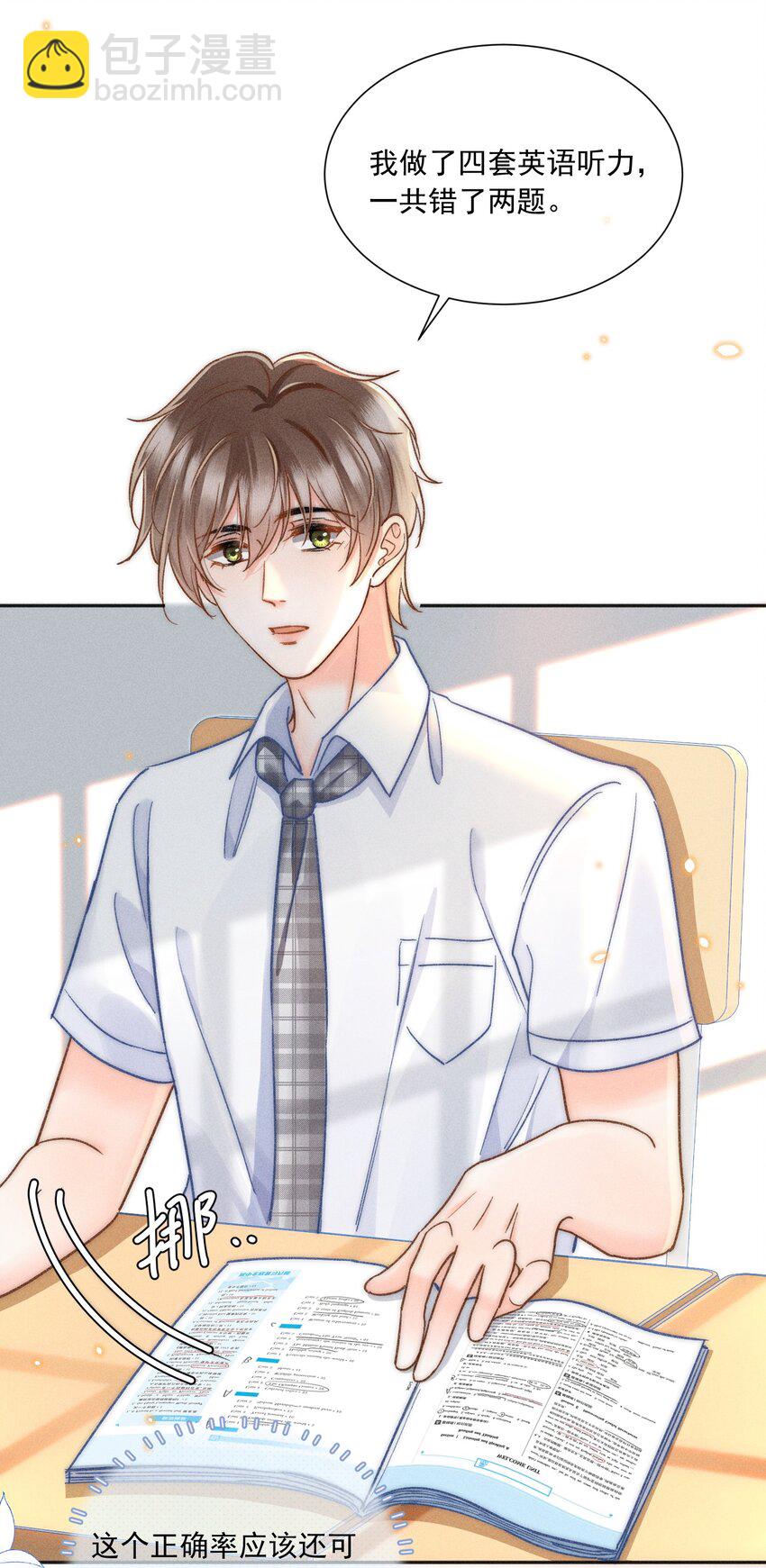 020 吃醋了？！-第21话