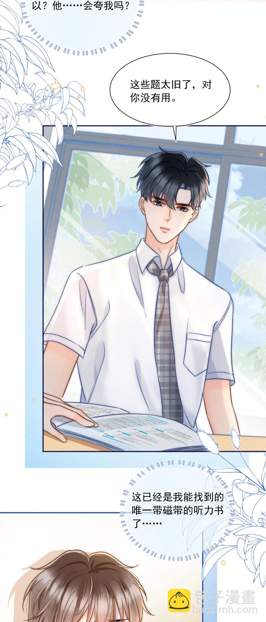 020 吃醋了？！-第21话