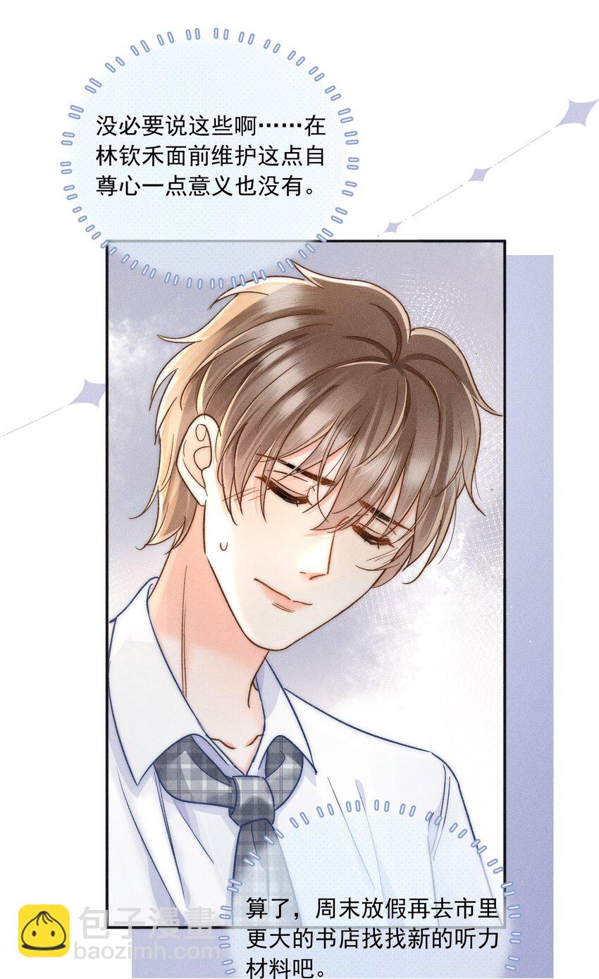 020 吃醋了？！-第21话