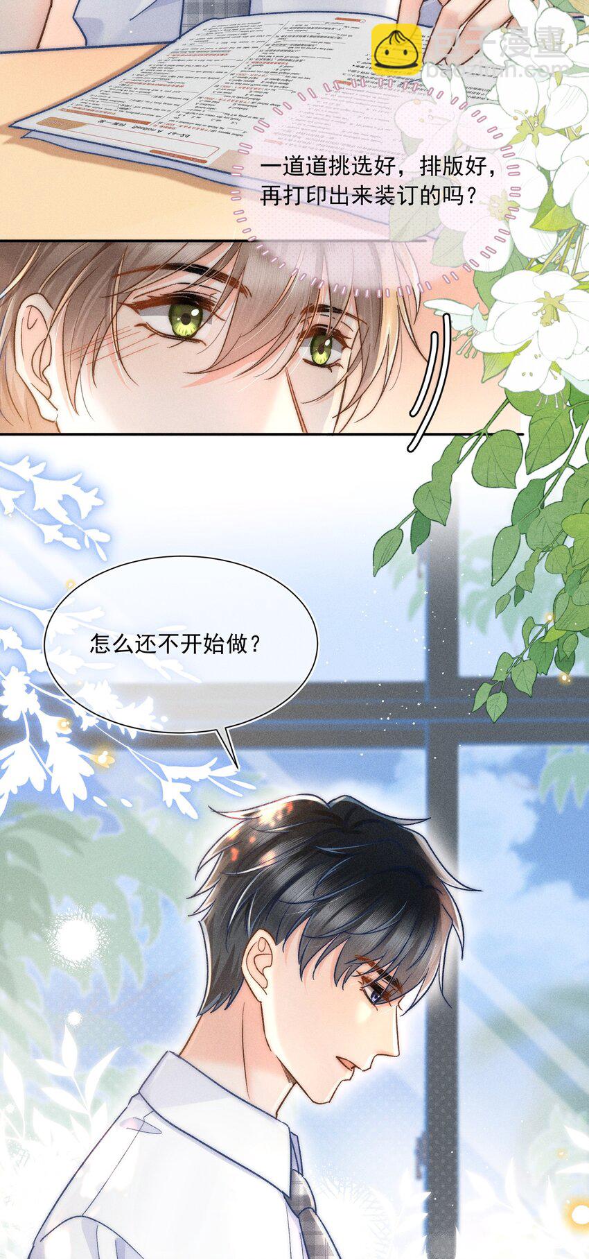 020 吃醋了？！-第21话