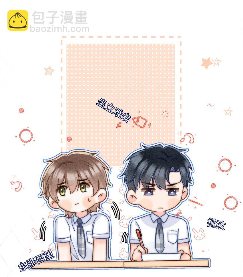 020 吃醋了？！-第21话