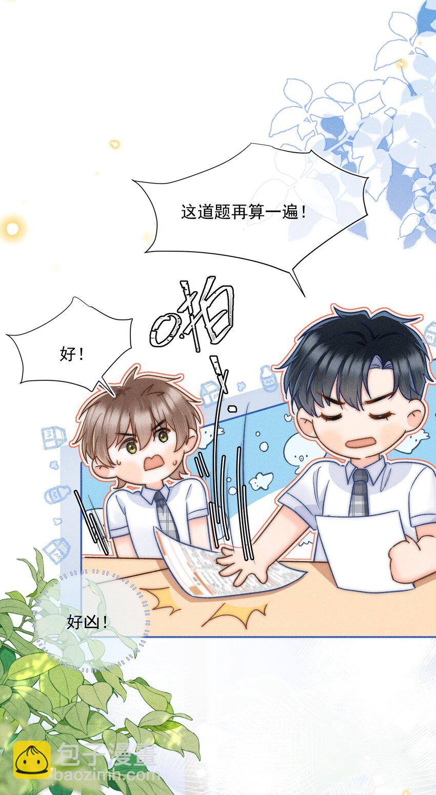 020 吃醋了？！-第21话