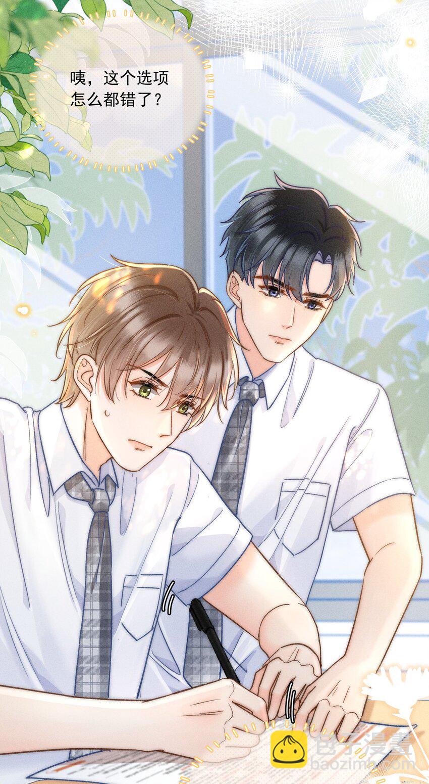 020 吃醋了？！-第21话