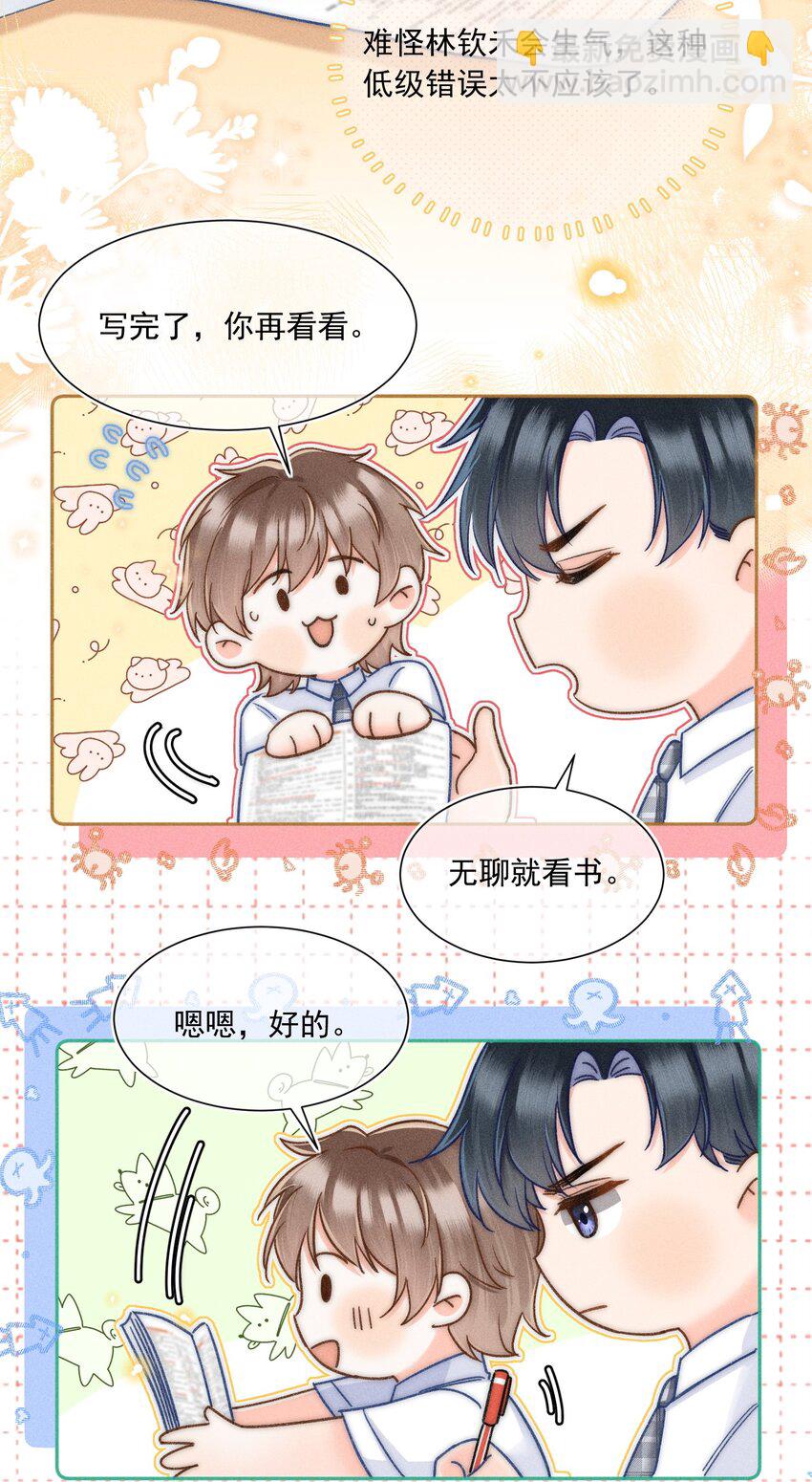 020 吃醋了？！-第21话