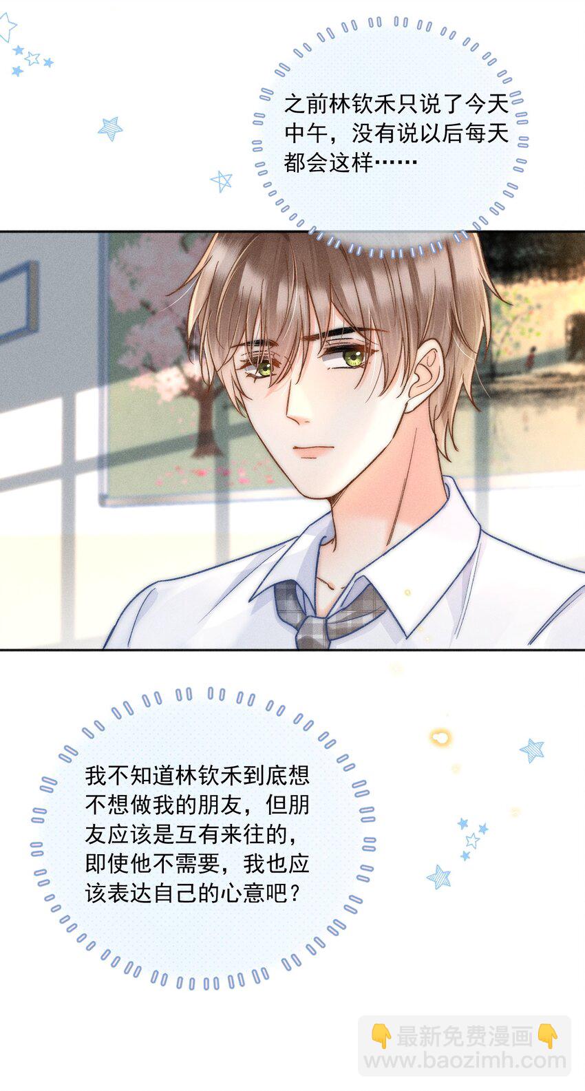 020 吃醋了？！-第21话