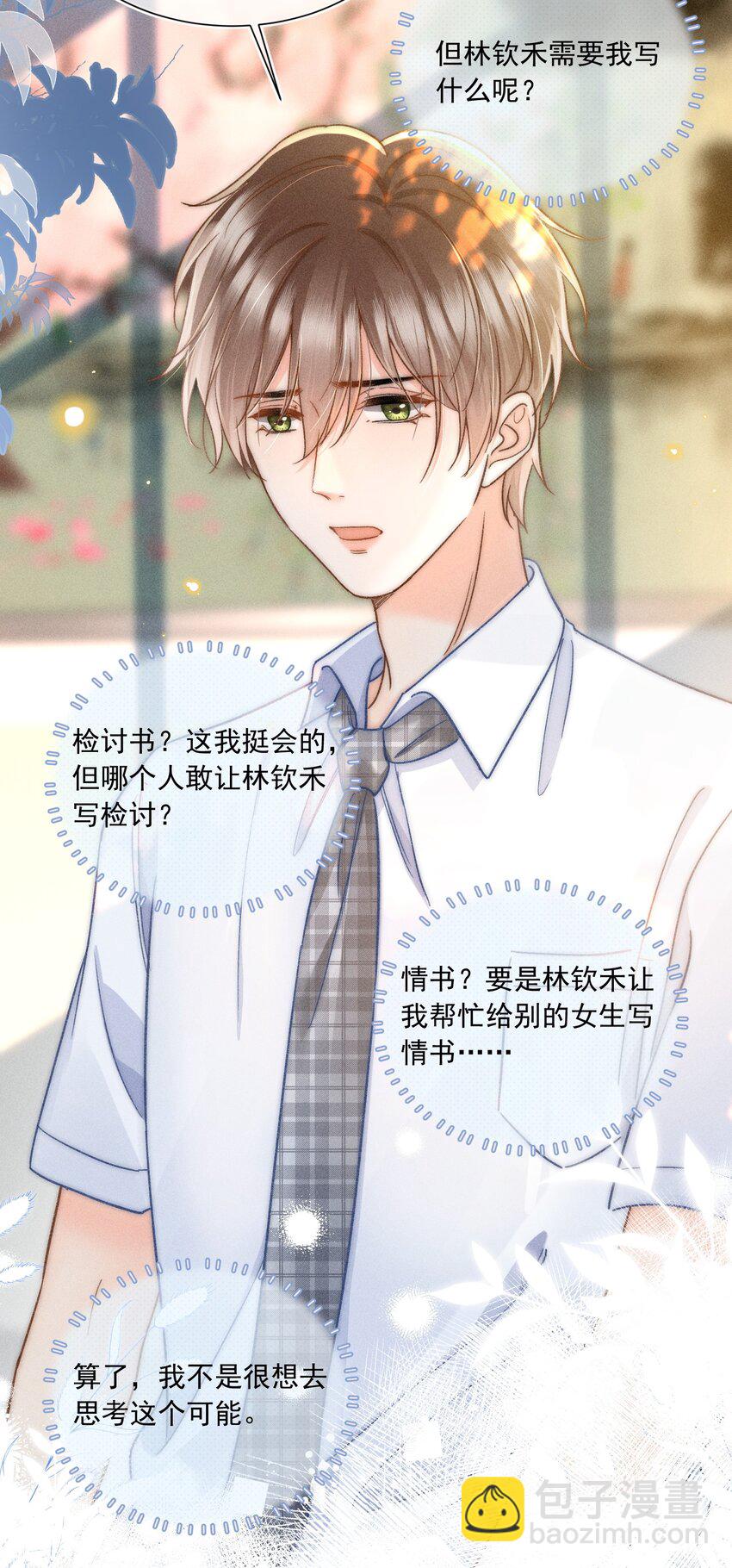 020 吃醋了？！-第21话