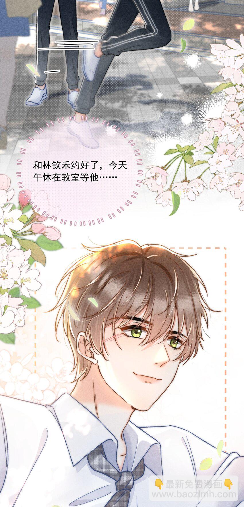 020 吃醋了？！-第21话