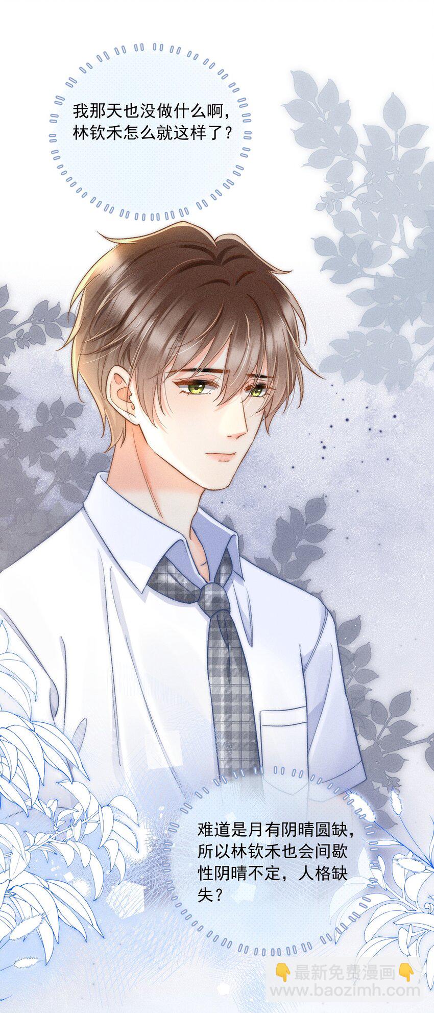 022 人格缺失林钦禾？-第23话