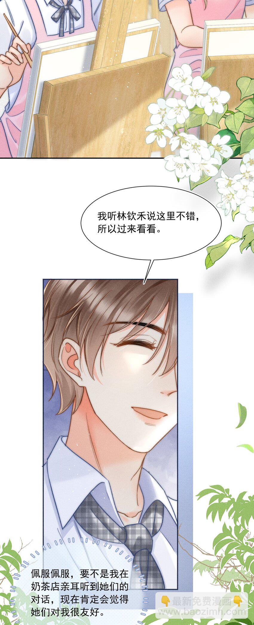 022 人格缺失林钦禾？-第23话