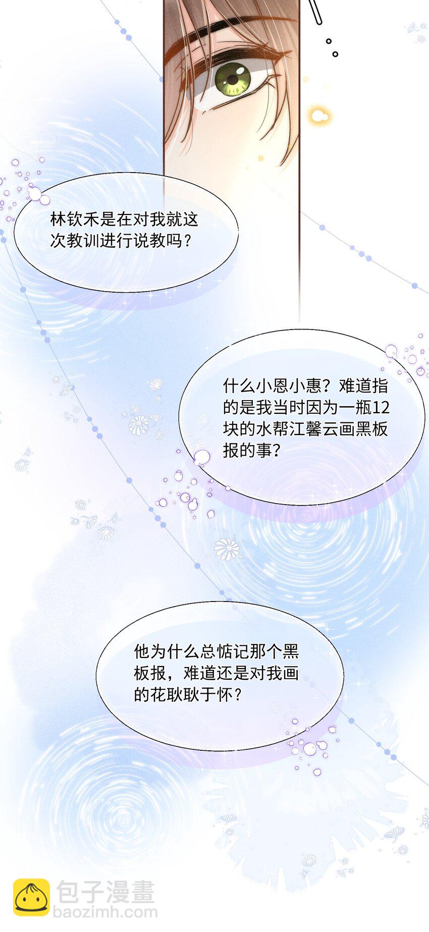 024 万年冰雕竟然笑了？-第25话