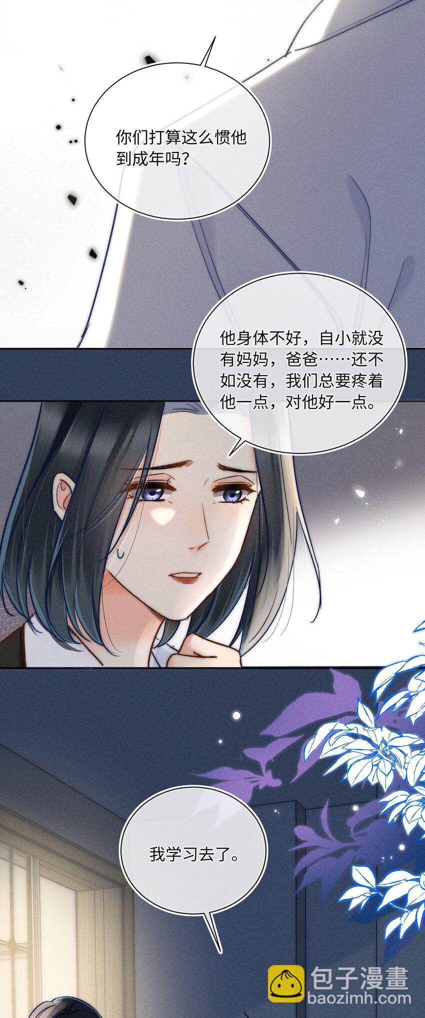 月亮奔我而來 - 026 我想要一個人！ - 5