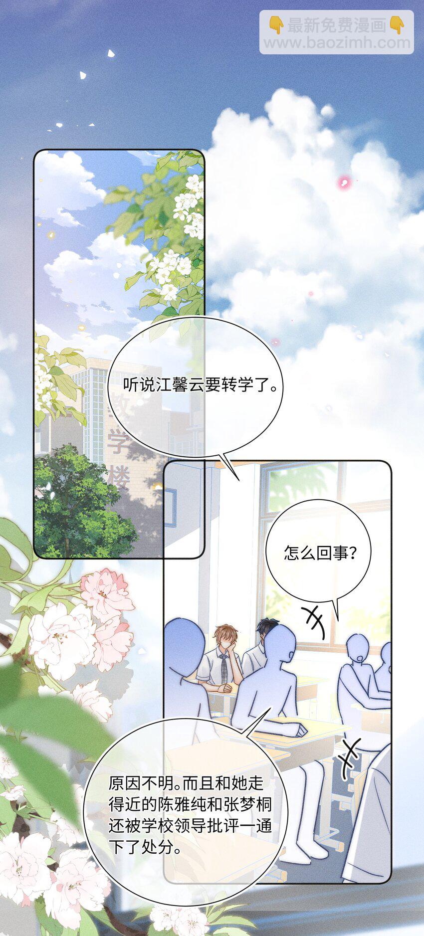 026 我想要一个人！-第27话