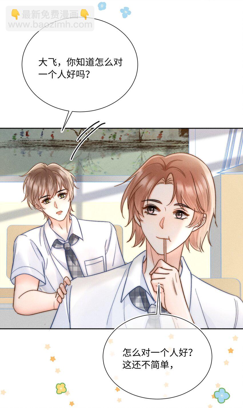 026 我想要一个人！-第27话