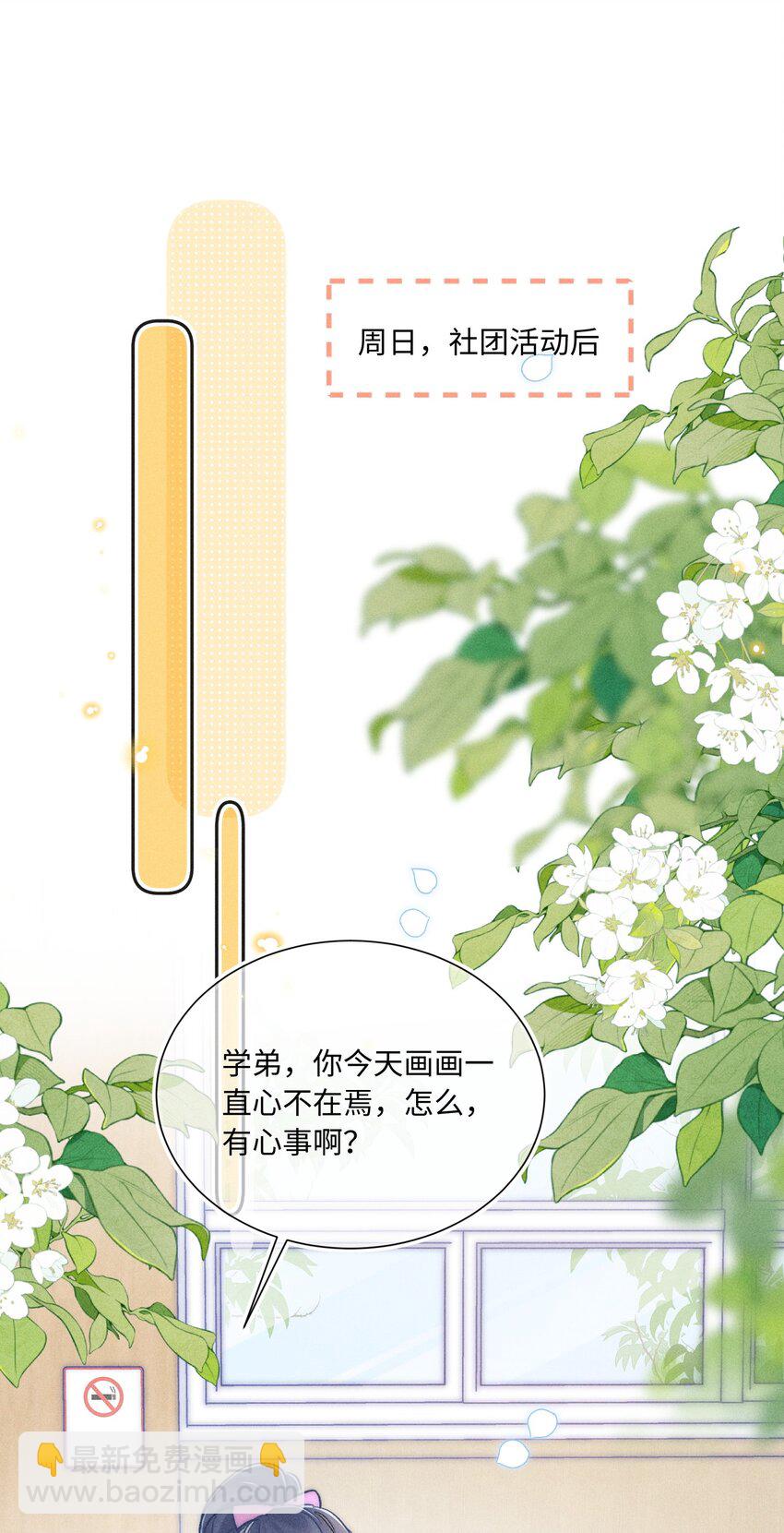 026 我想要一个人！-第27话